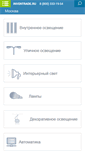 Mobile Screenshot of inventrade.ru